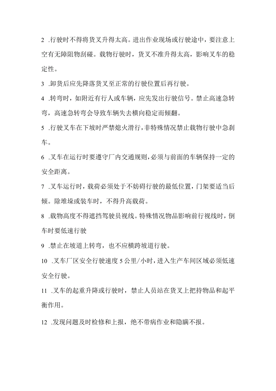 叉车安全操作规程2.docx_第2页