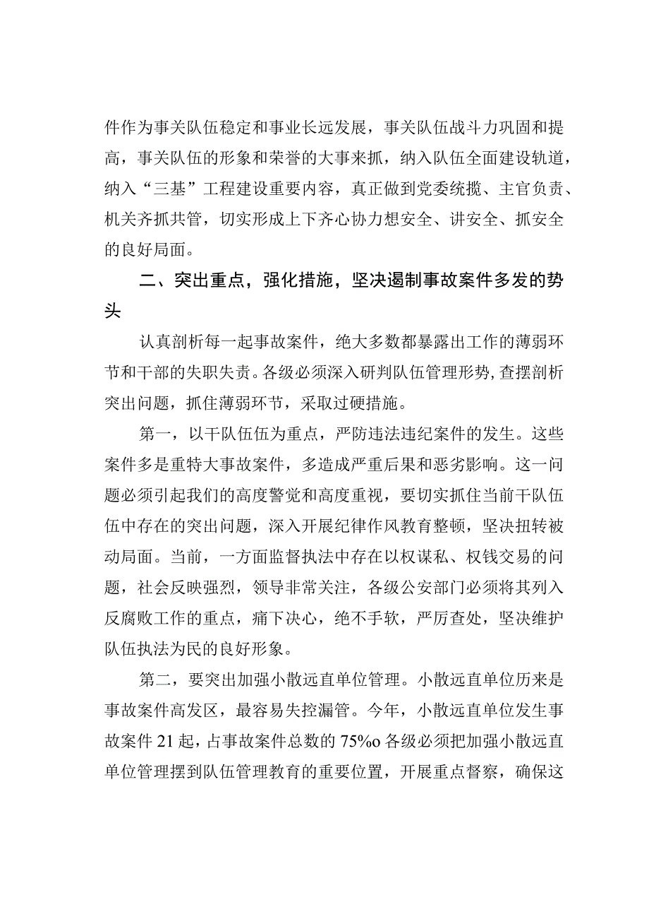 在2023年预防事故案件会议上的讲话.docx_第3页