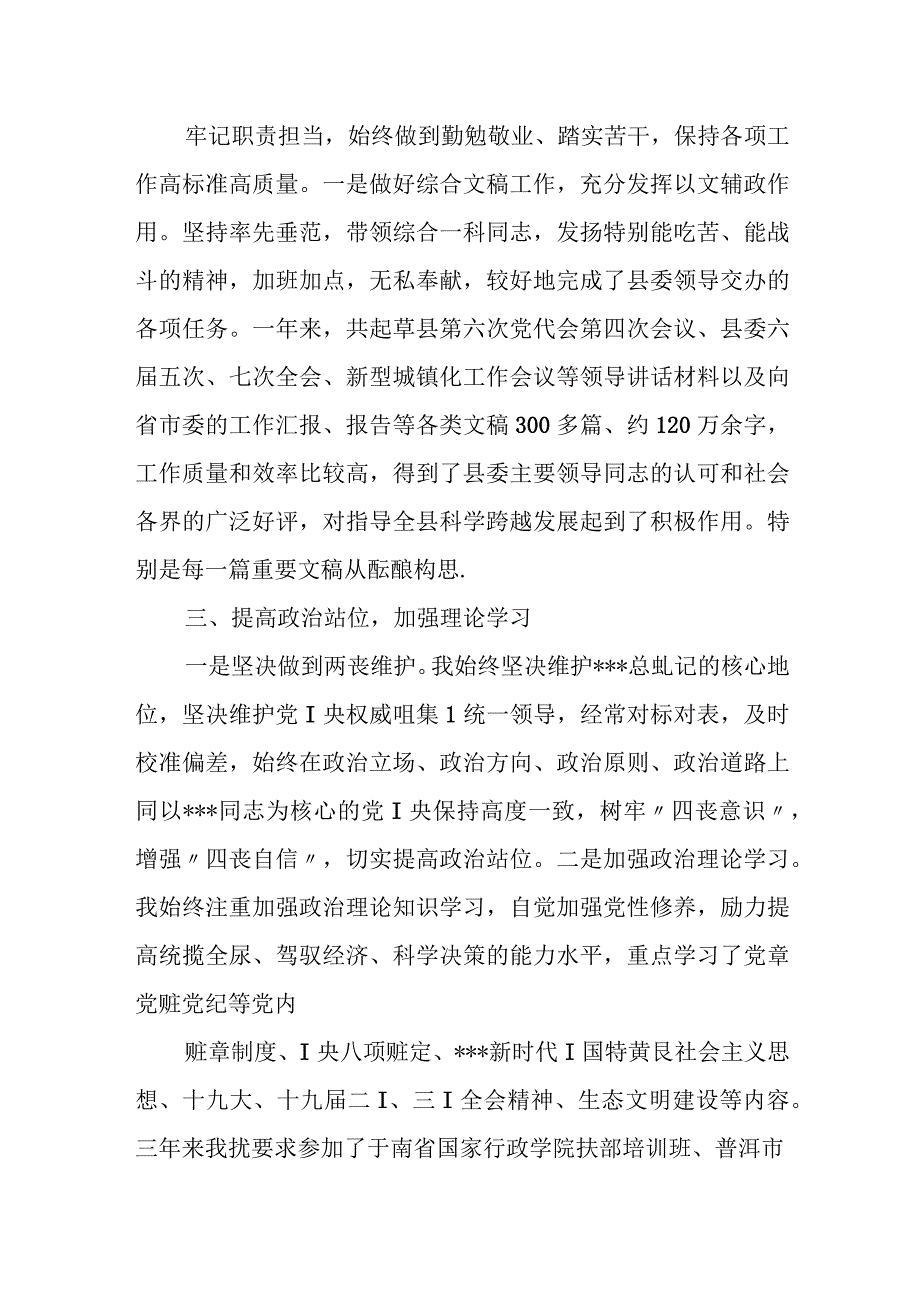 县委办公室干部提拔考核考察个人三年工作总结.docx_第2页