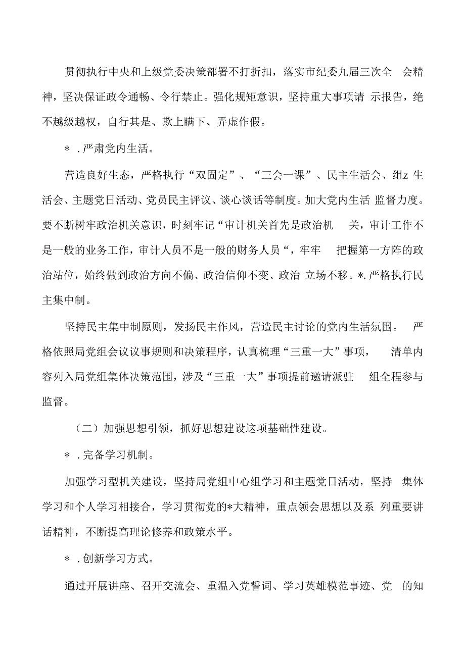 审计落实从严治党主体责任工作计划.docx_第2页