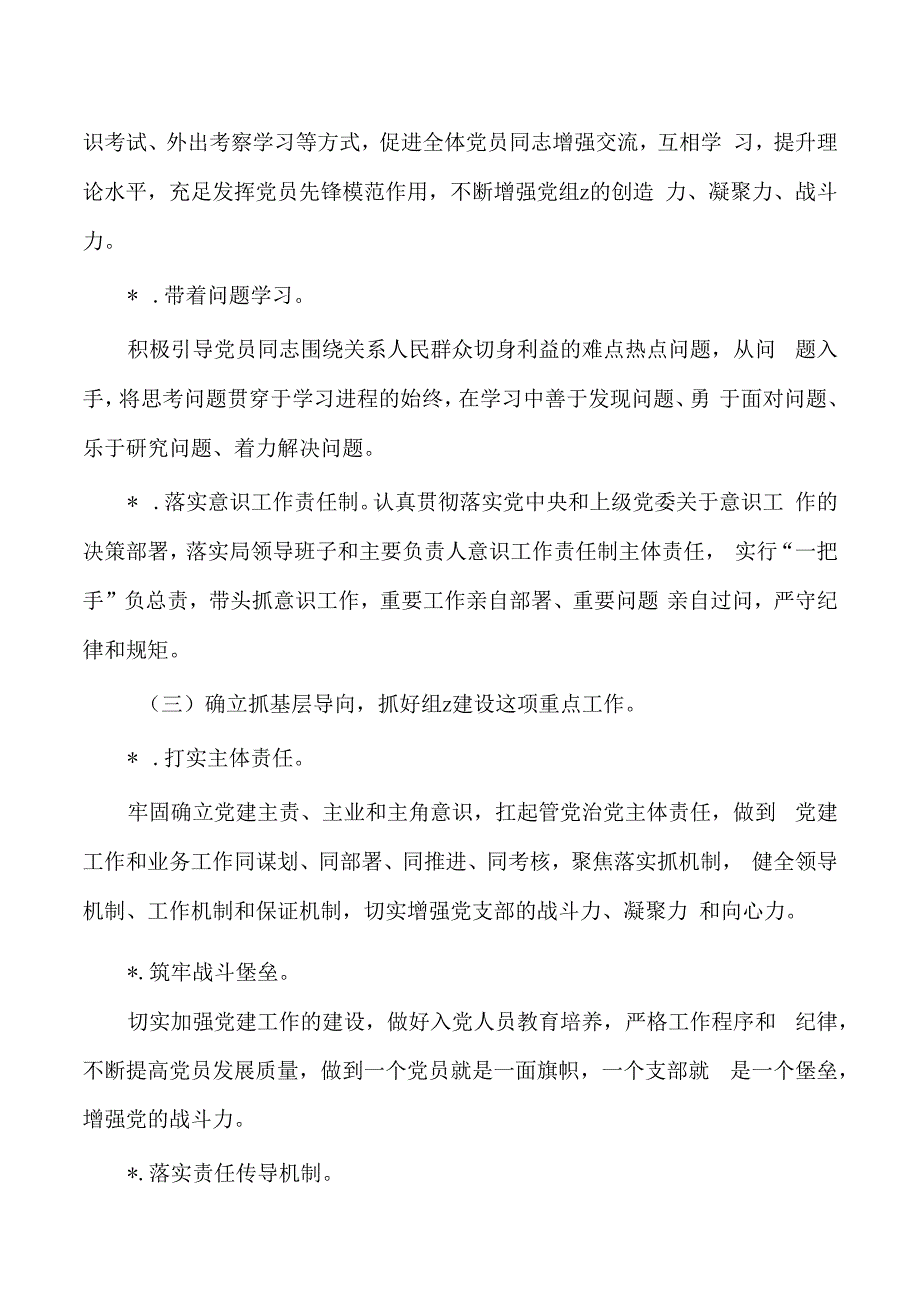 审计落实从严治党主体责任工作计划.docx_第3页