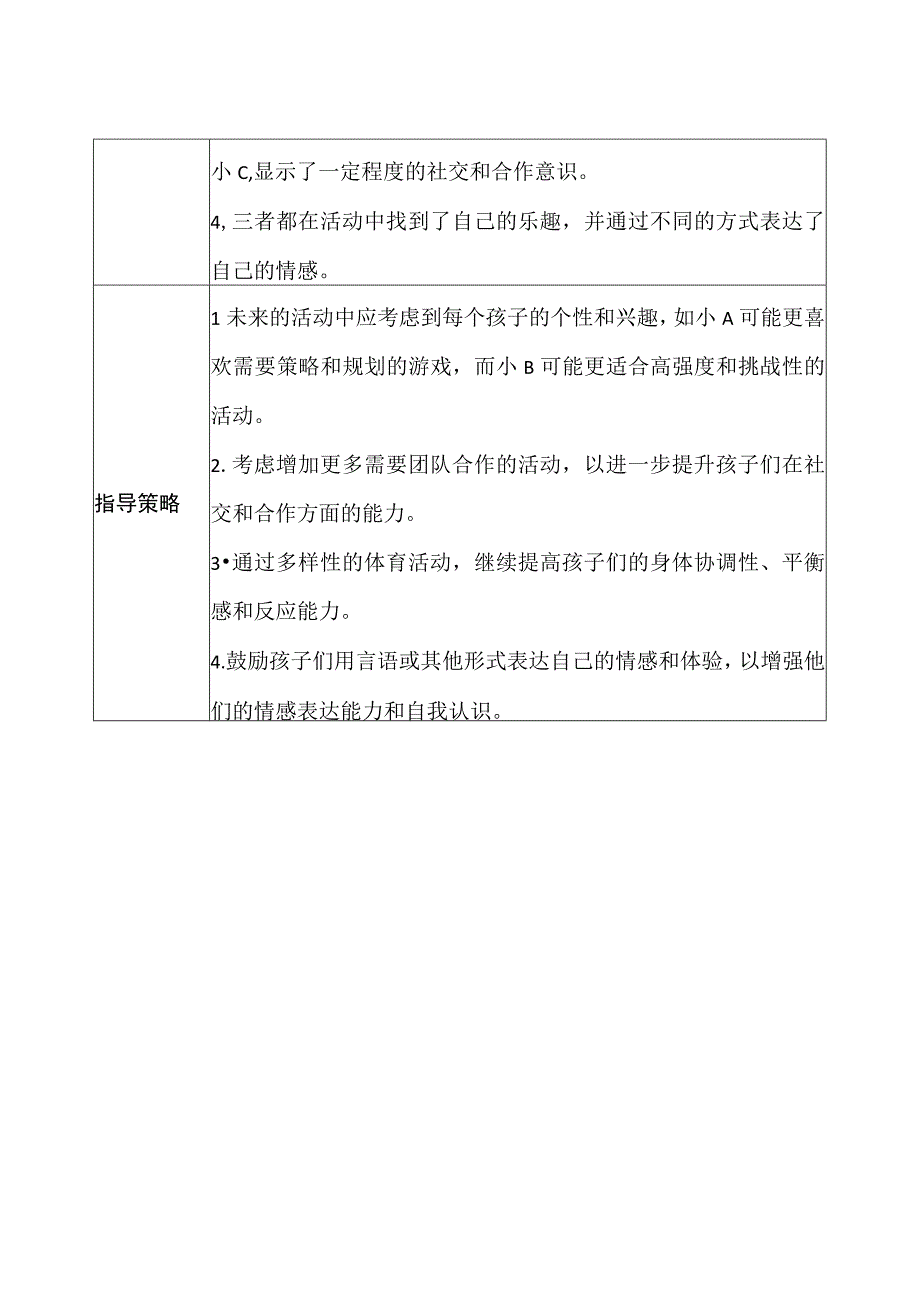 大班-户外观察记录（固定器械）.docx_第2页