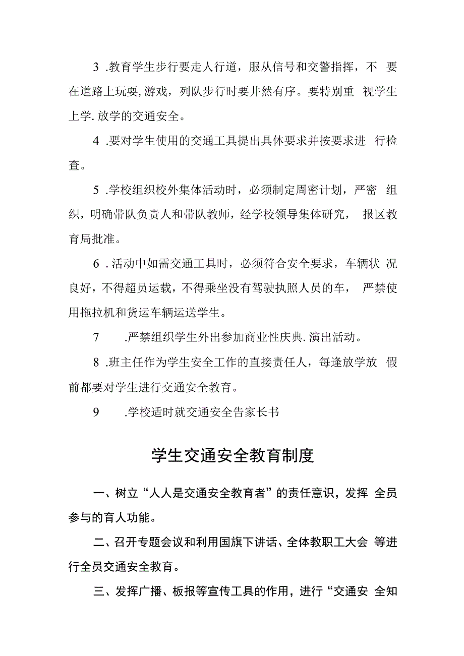 学校学生交通安全管理制度.docx_第2页