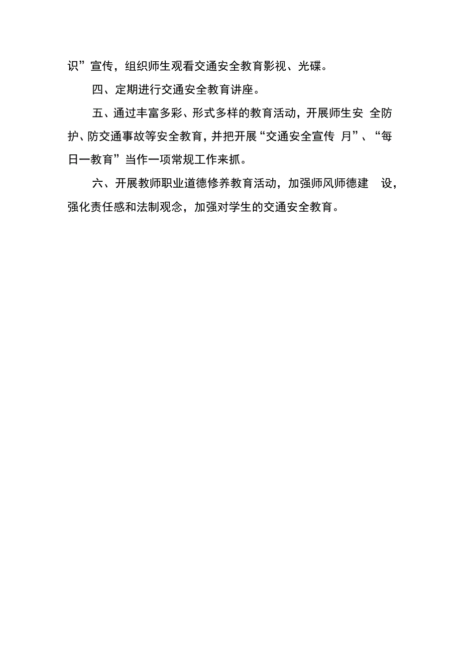 学校学生交通安全管理制度.docx_第3页