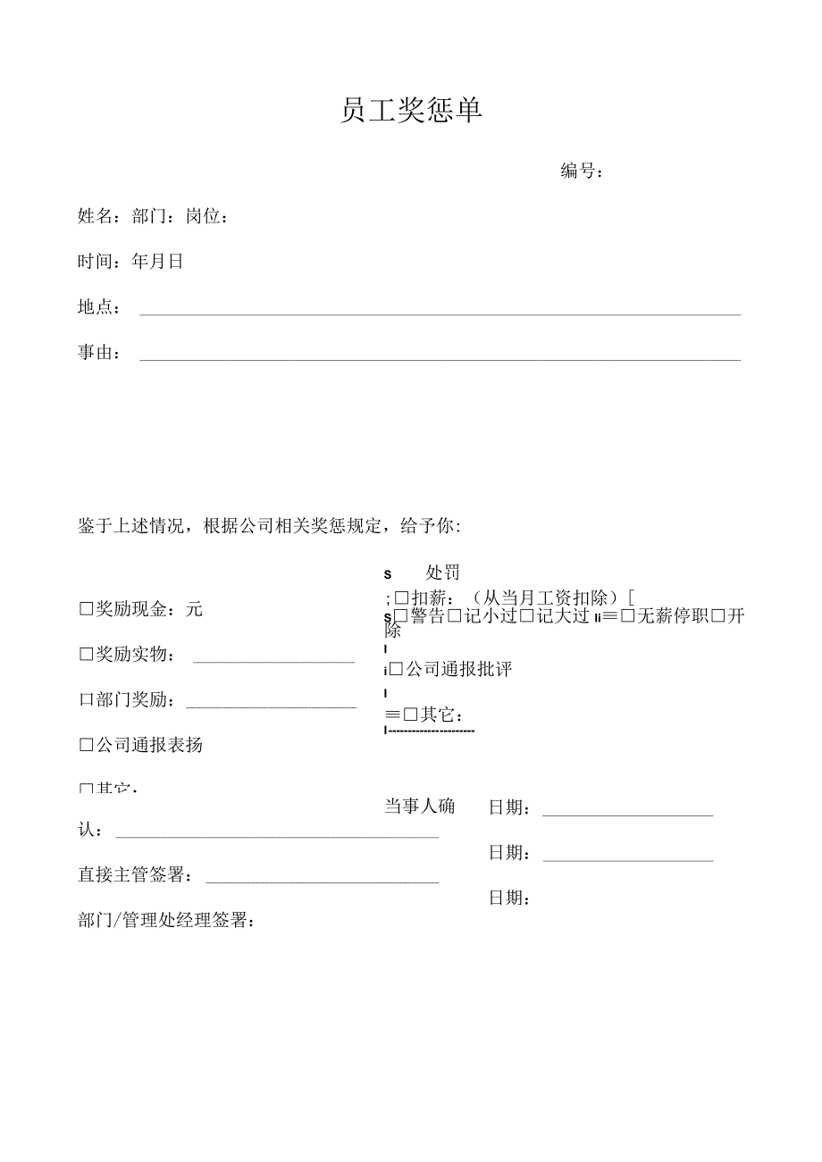 员工奖惩单（改）（天选打工人）.docx_第1页