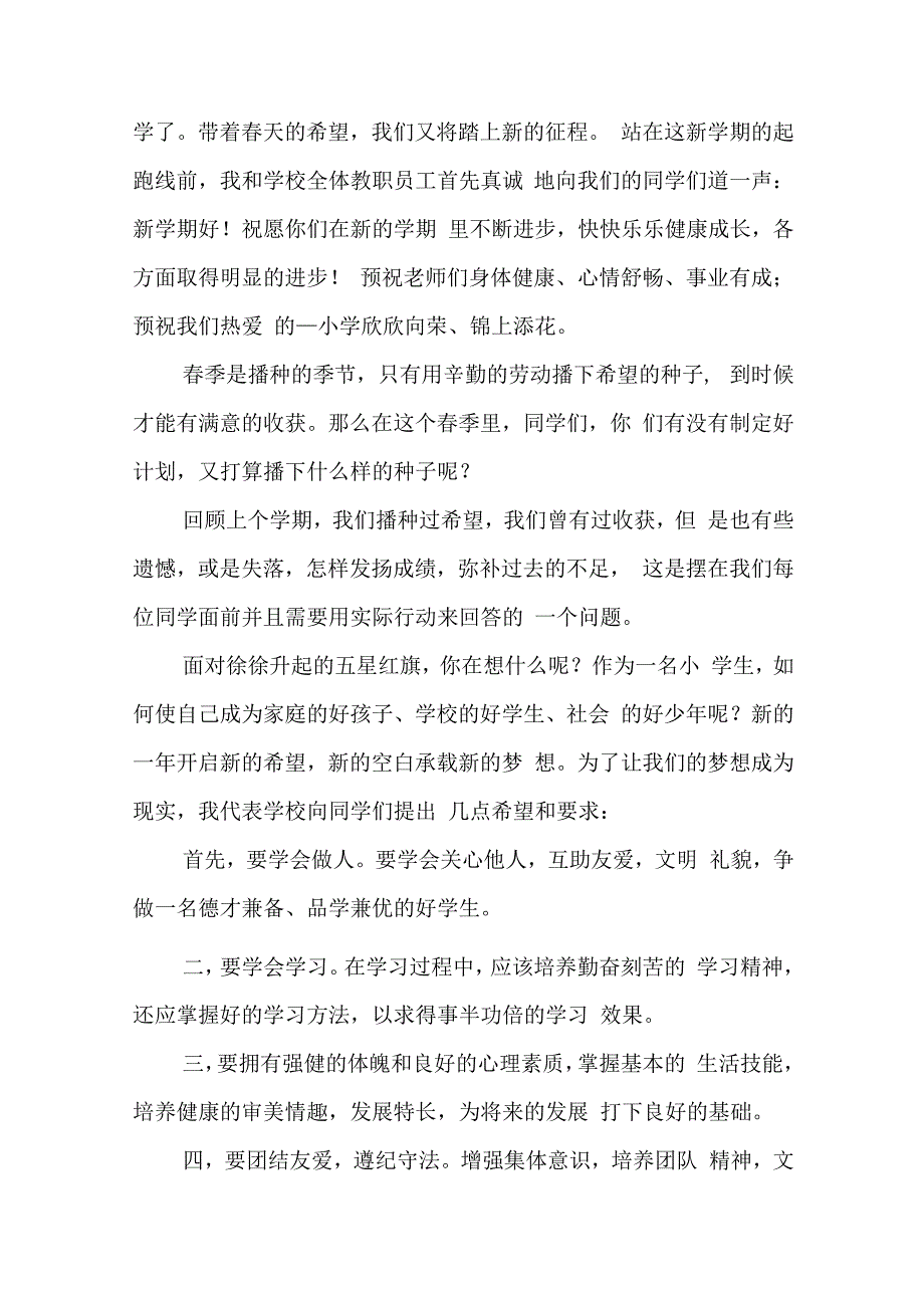 学校开学典礼讲话稿标准内容（7篇）.docx_第3页