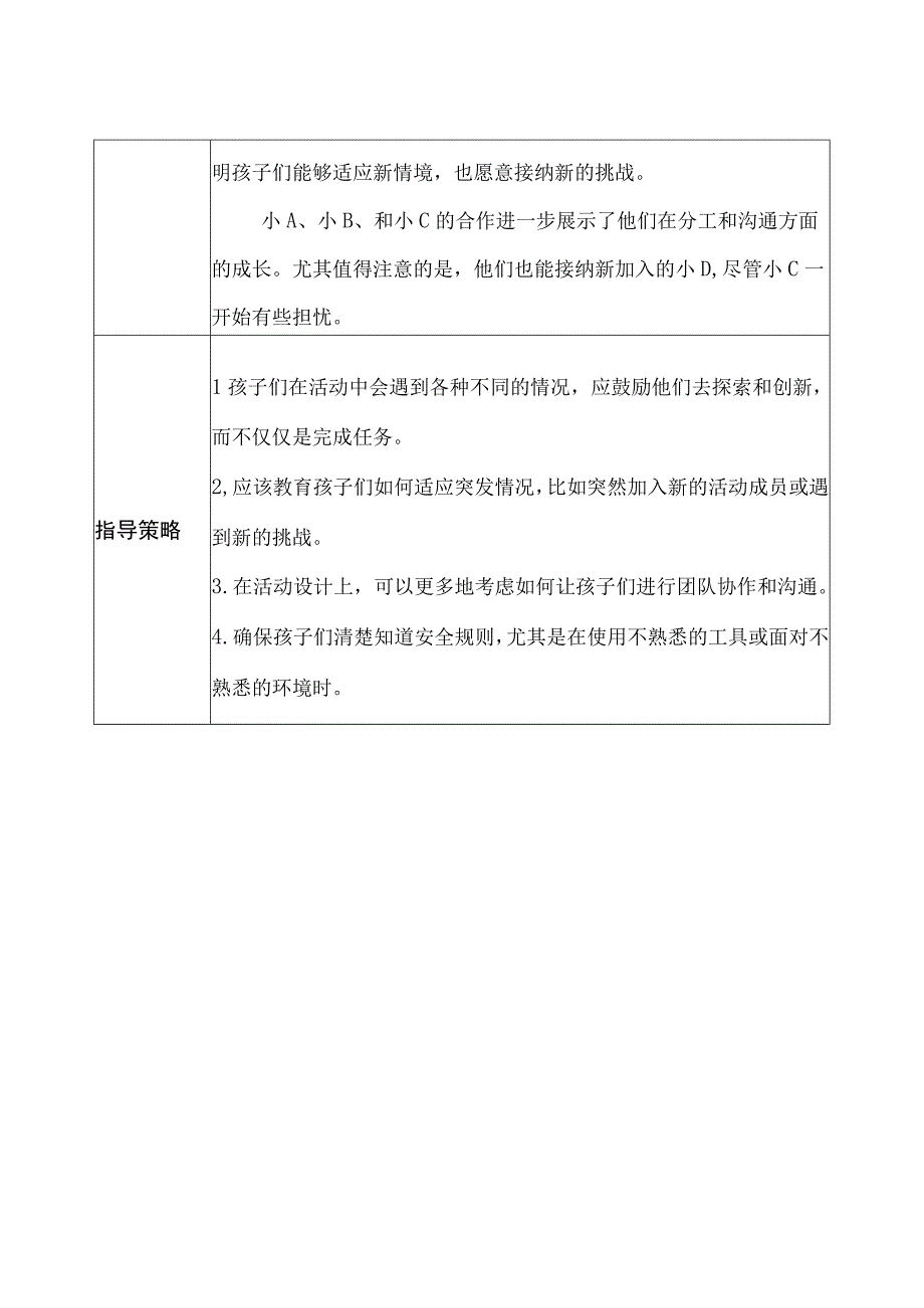 大班-户外观察记录（沙水区） (2).docx_第2页