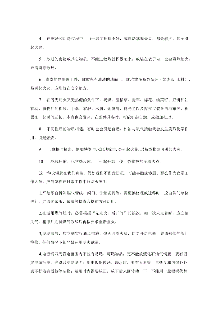 学校食堂消防安全讲座.docx_第2页