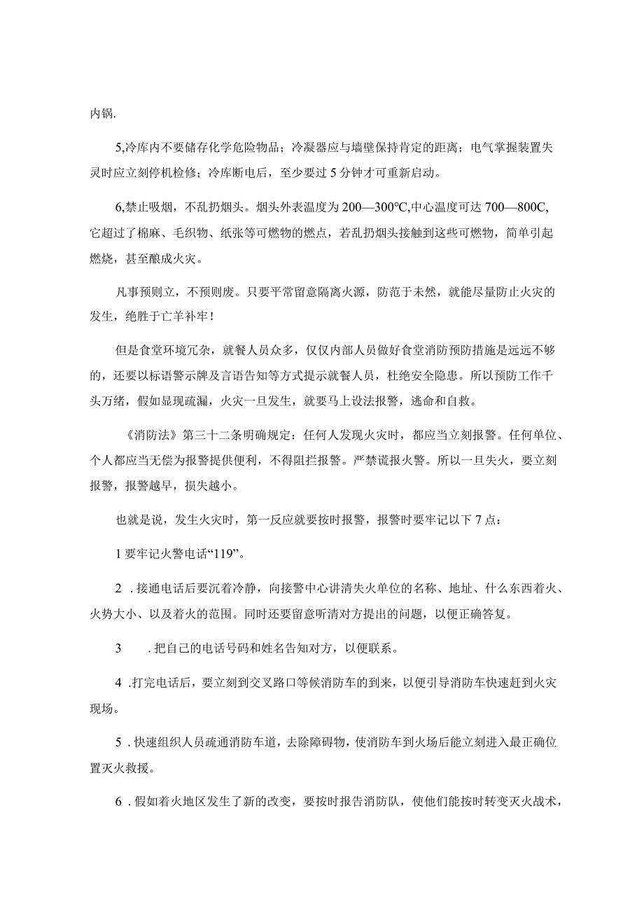 学校食堂消防安全讲座.docx_第3页