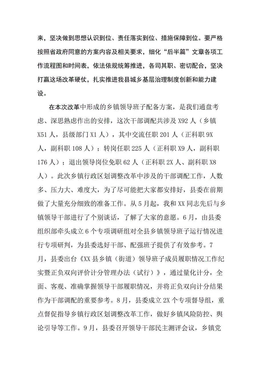 在乡镇行政区划调整改革实施工作会上的讲话.docx_第2页