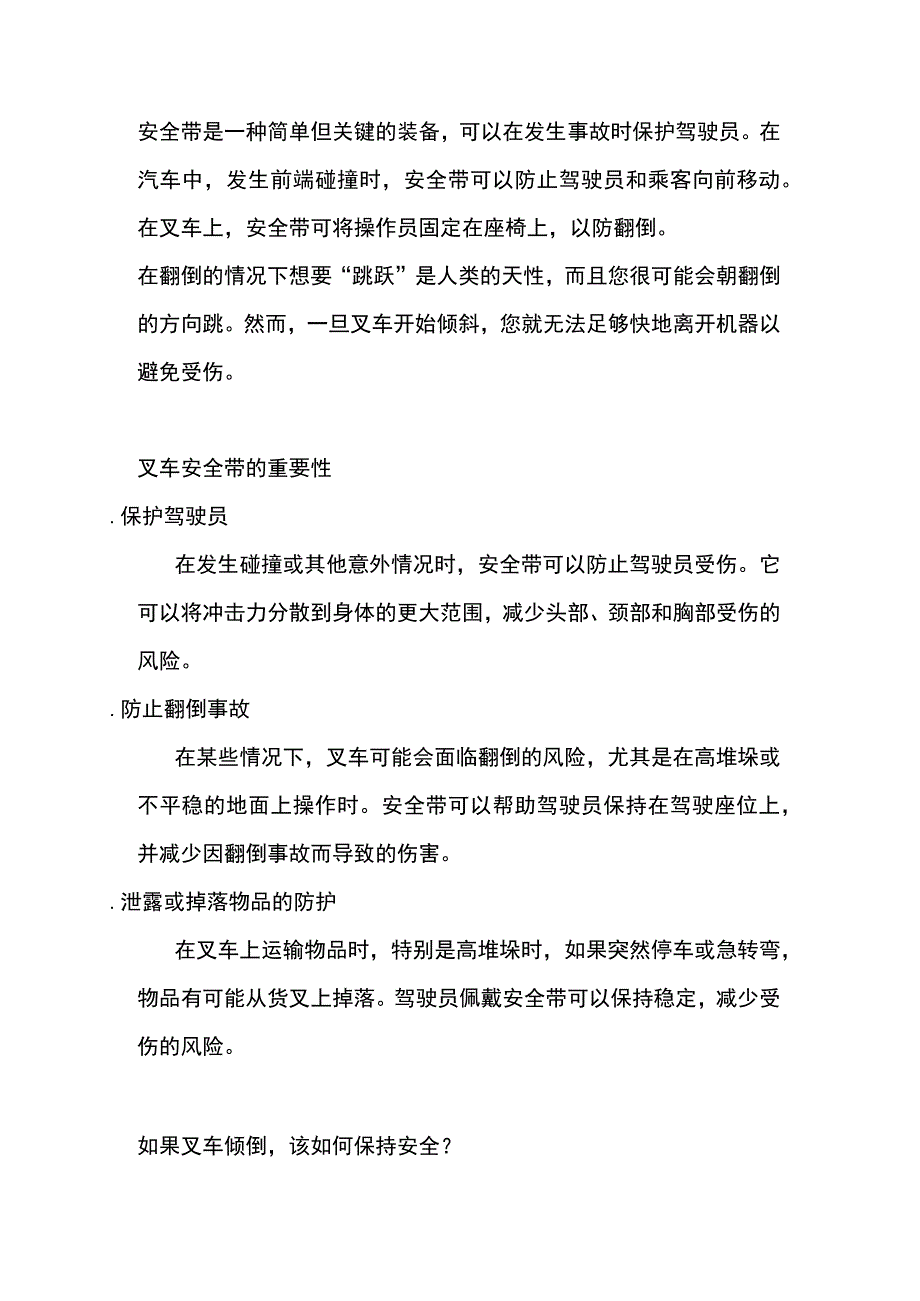 叉车安全带的重要性和正确使用方法.docx_第1页