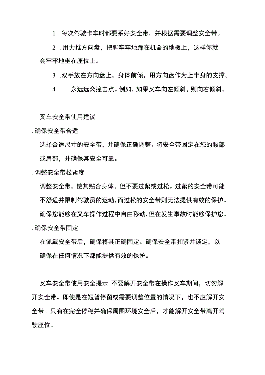 叉车安全带的重要性和正确使用方法.docx_第2页