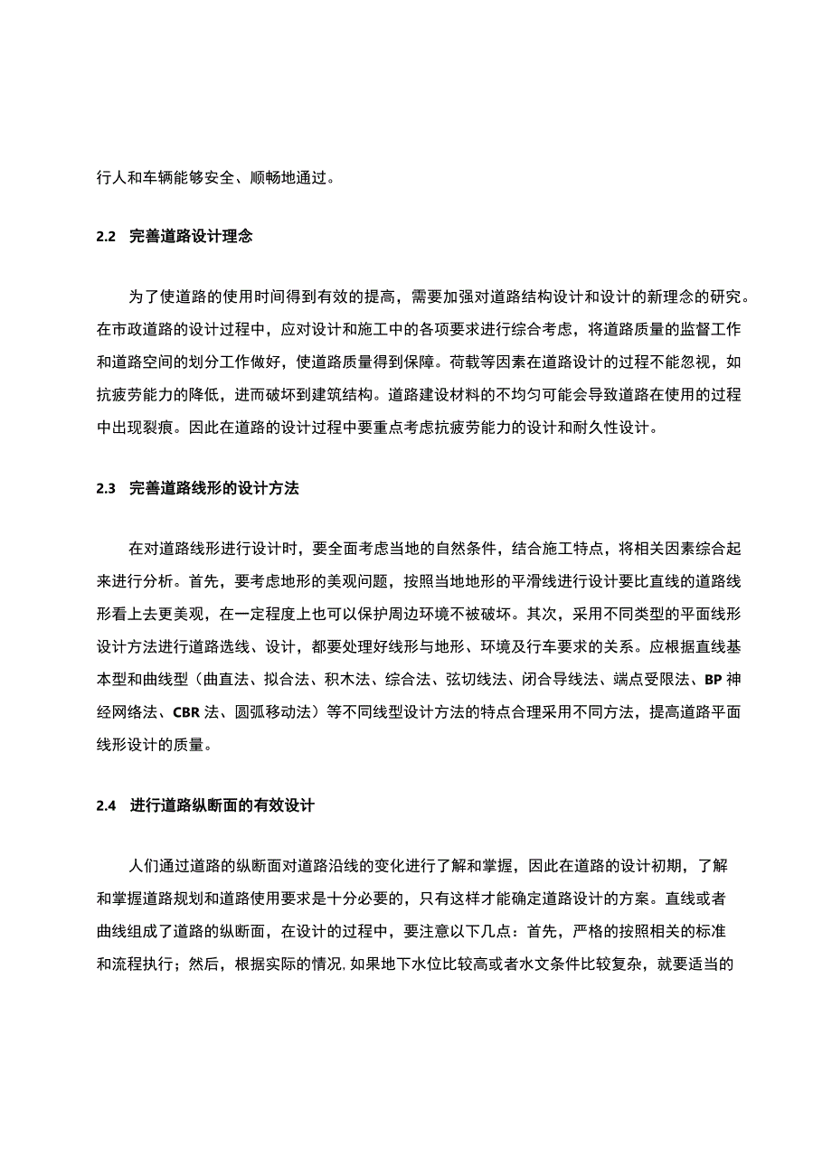 城市道路设计存在的问题及改进措施.docx_第3页