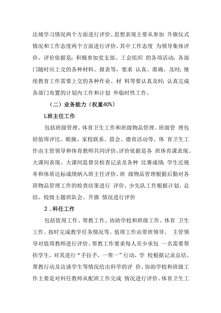 小学教师评价制度.docx_第2页