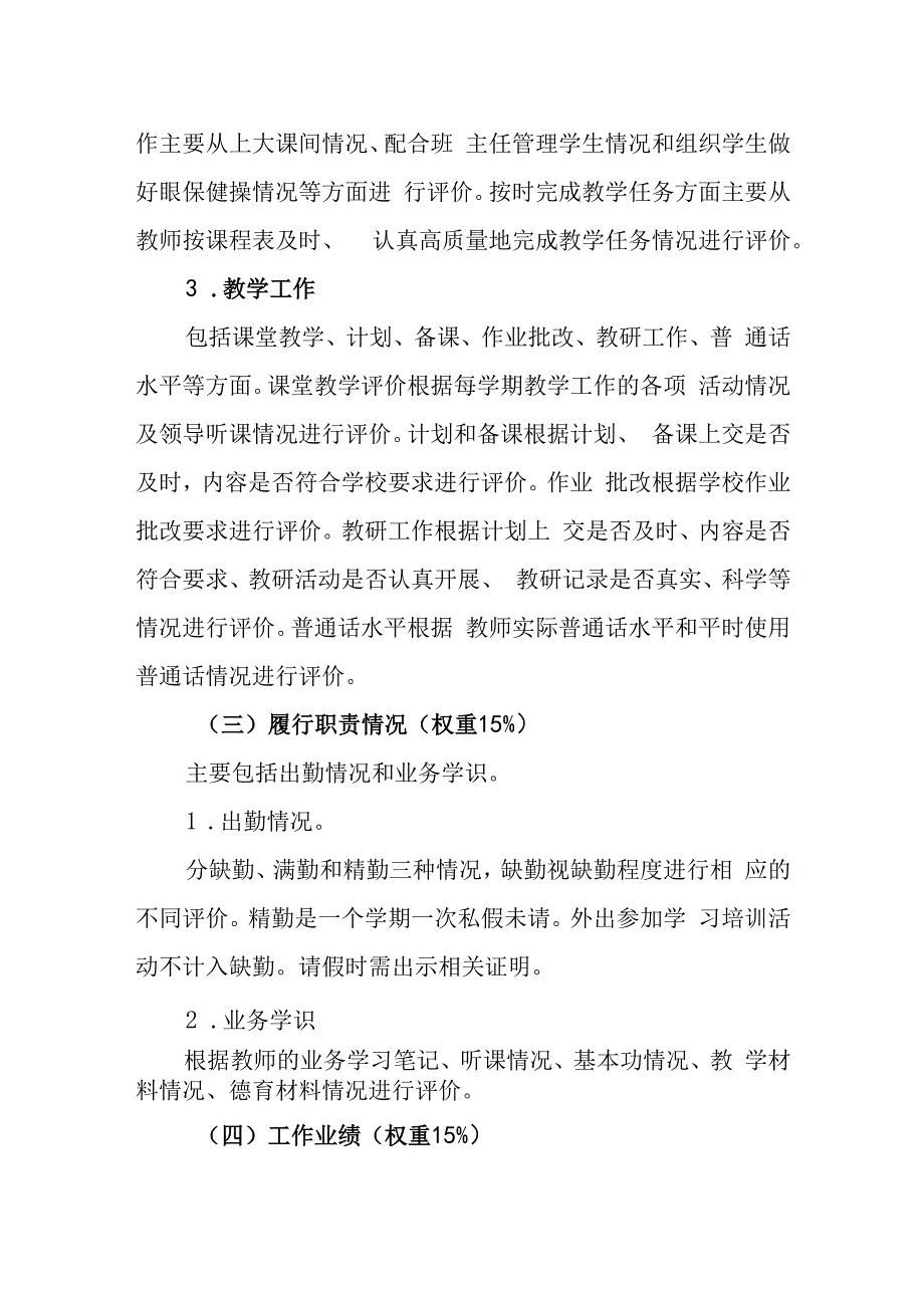 小学教师评价制度.docx_第3页