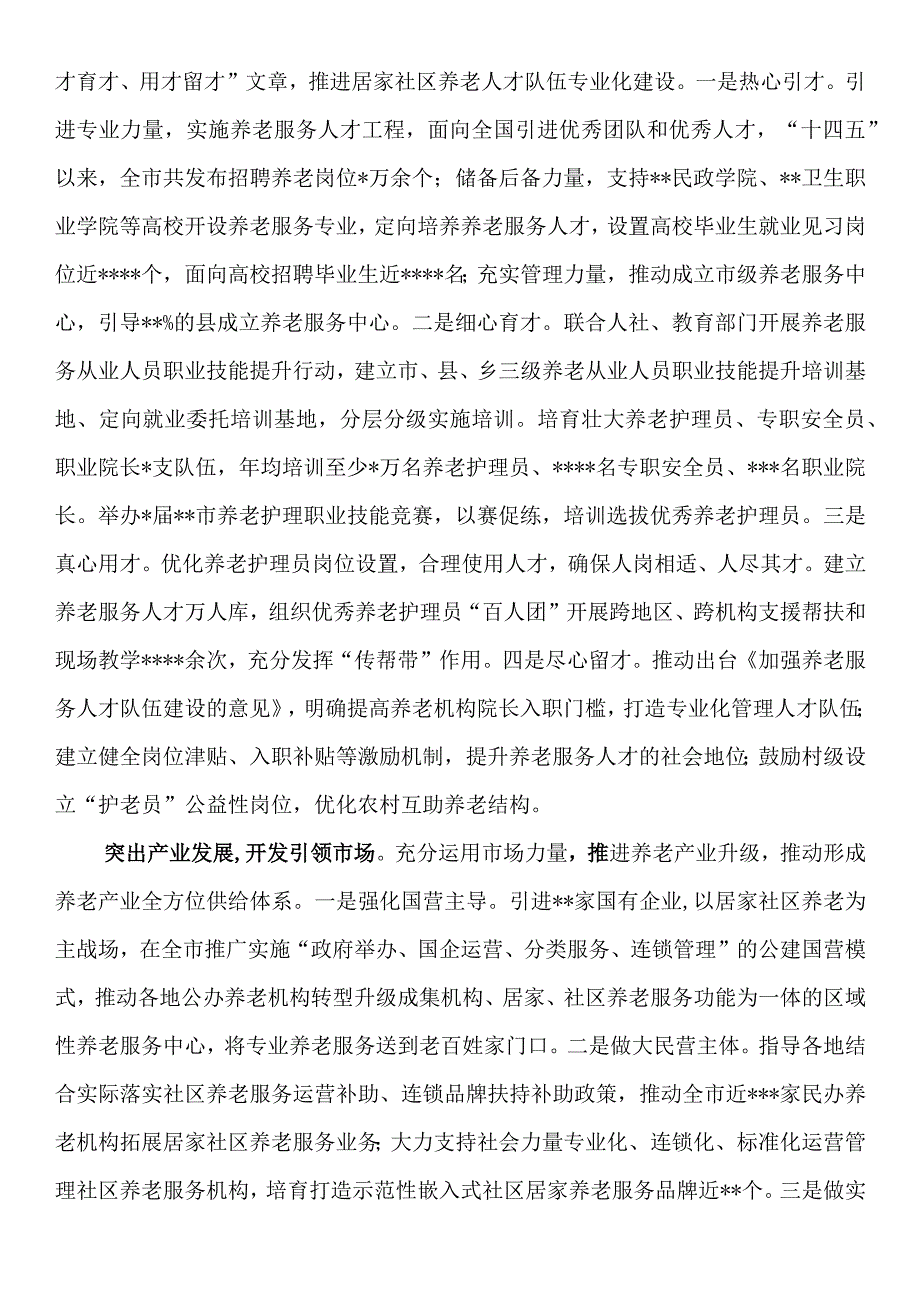 在全省养老工作推进会上的汇报发言.docx_第2页