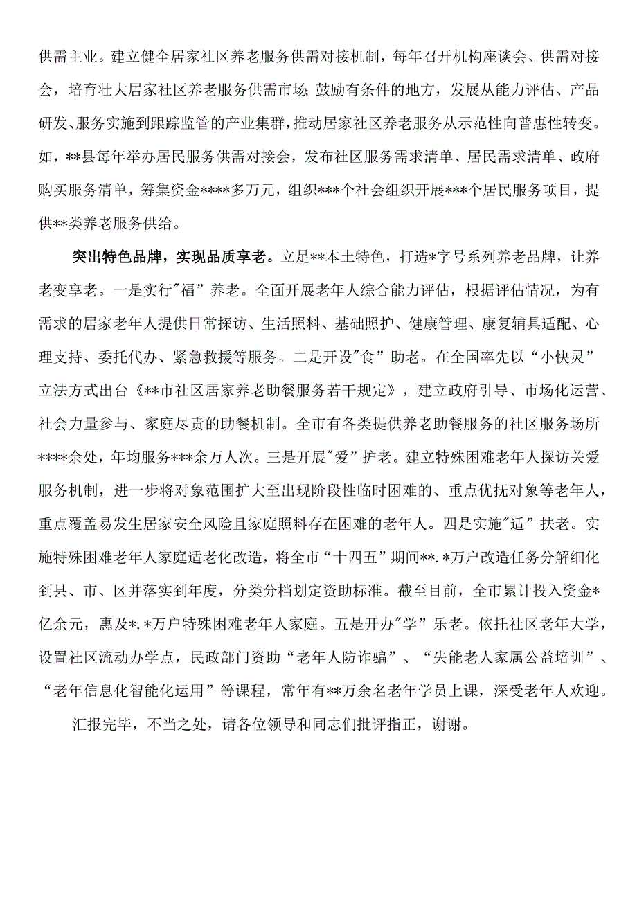 在全省养老工作推进会上的汇报发言.docx_第3页