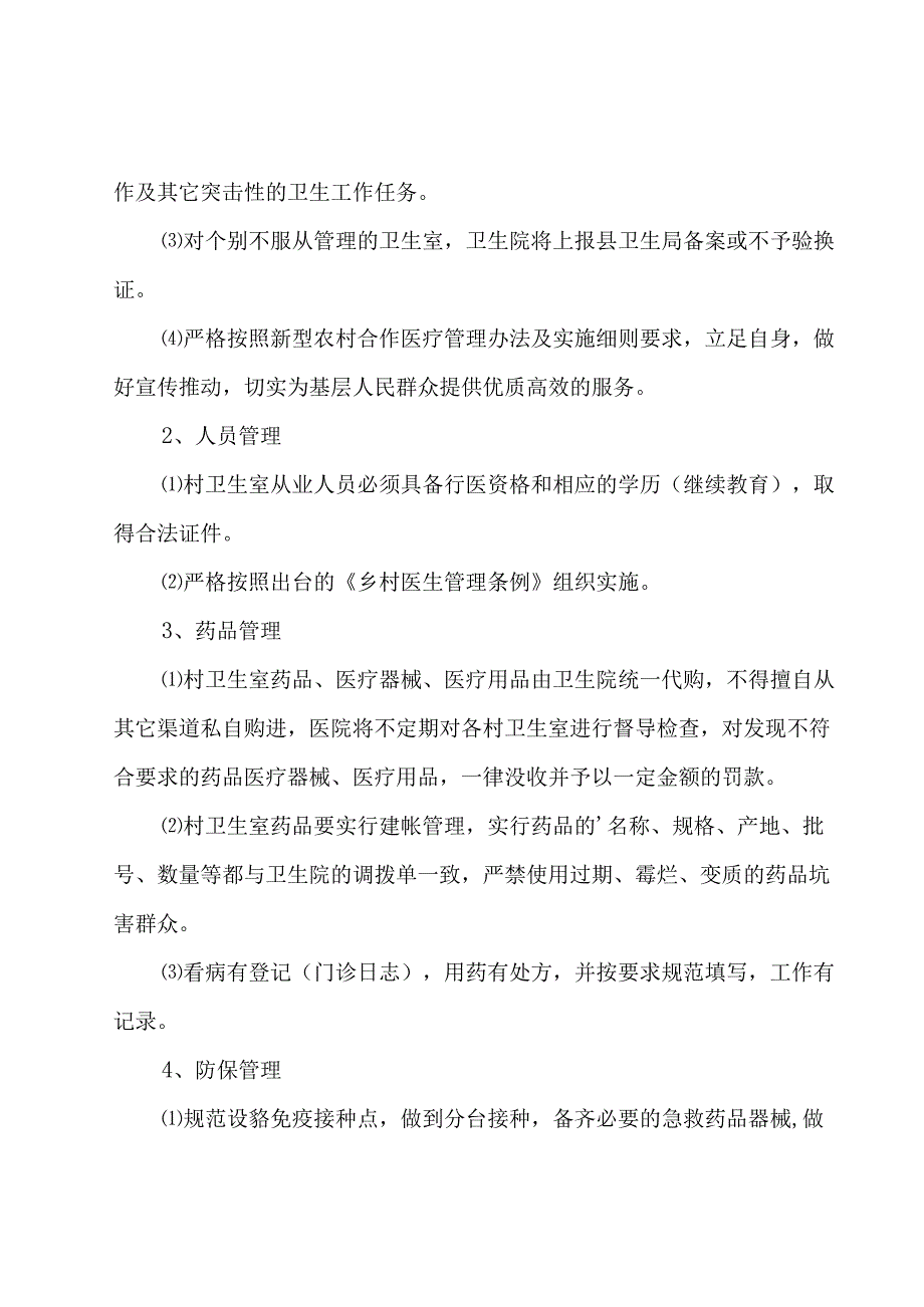 动物防疫工作责任书.docx_第2页