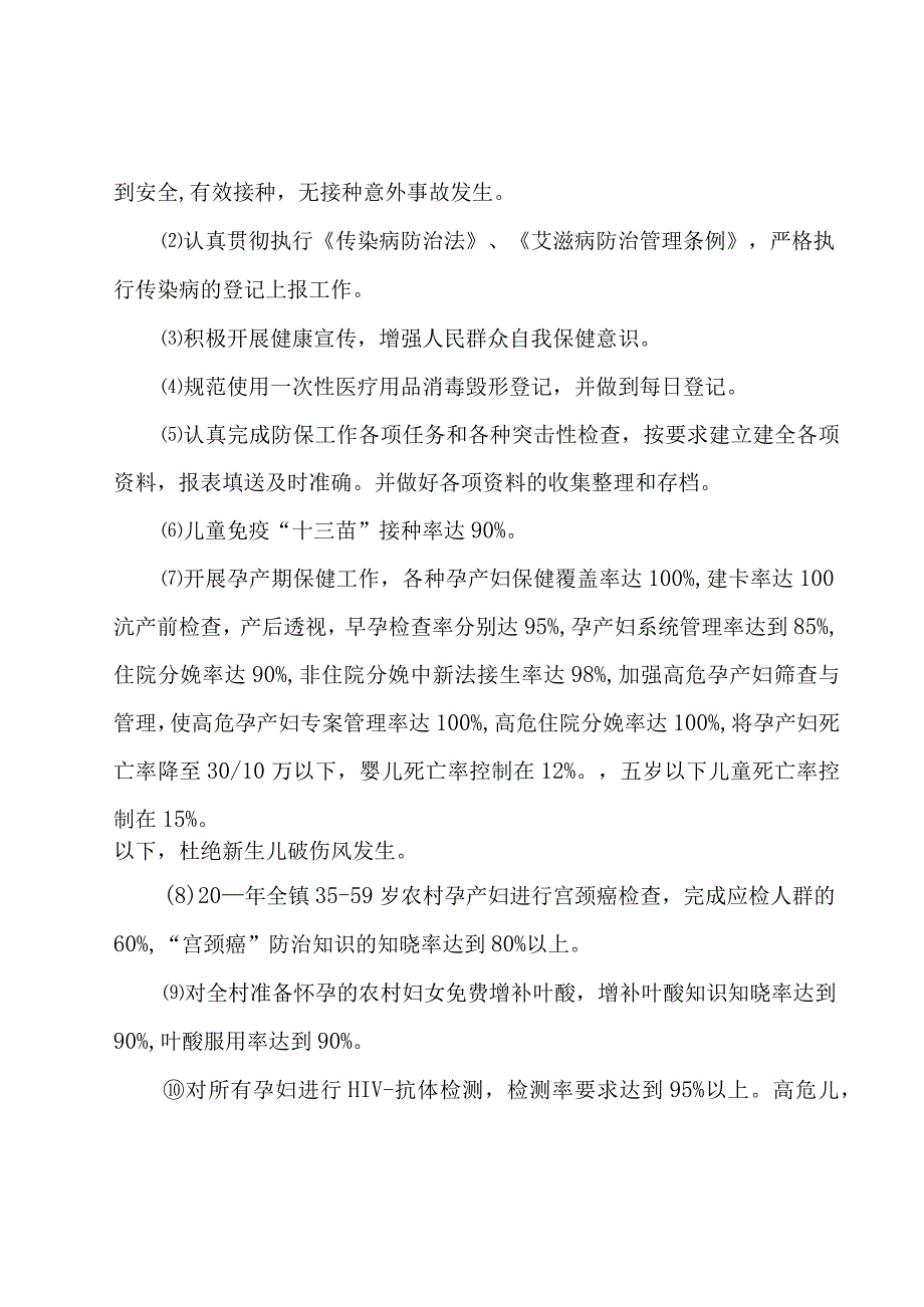 动物防疫工作责任书.docx_第3页