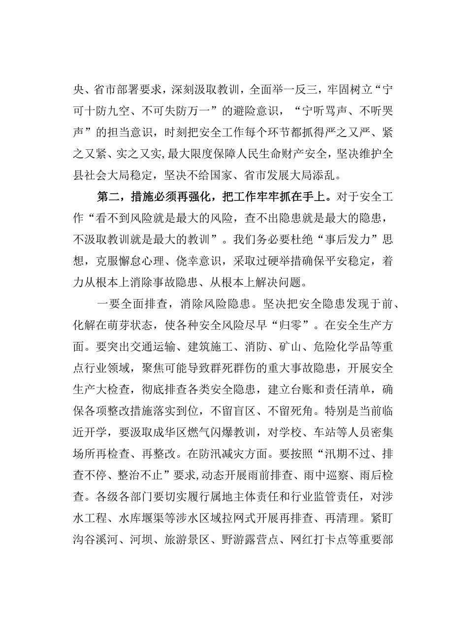 在防灾减灾和安全生产工作会上的讲话.docx_第2页