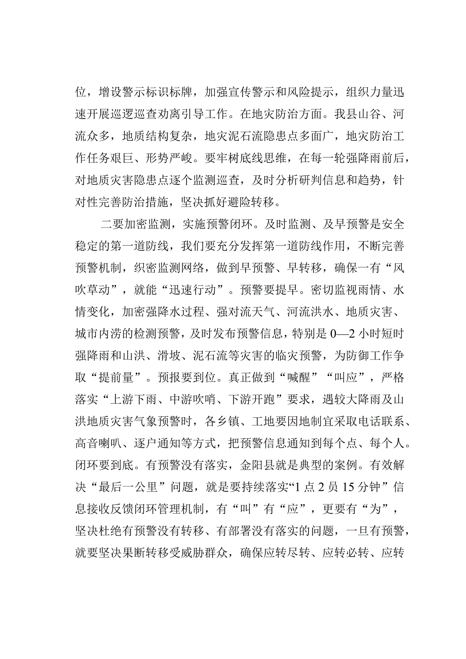 在防灾减灾和安全生产工作会上的讲话.docx_第3页