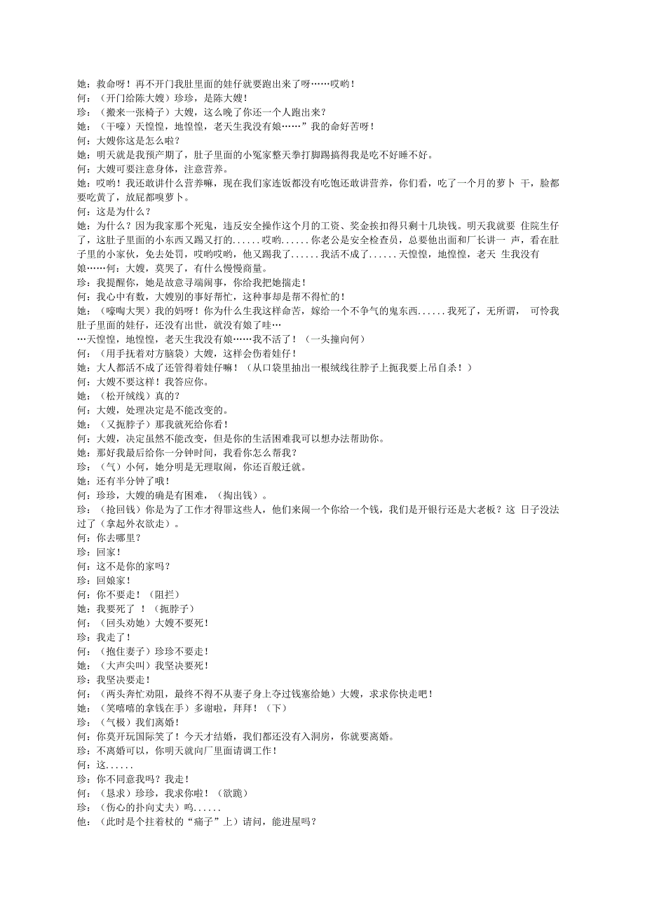 学校单位企业 小品短剧年会节目剧本 工厂年终晚会安全生产小品剧本.docx_第2页