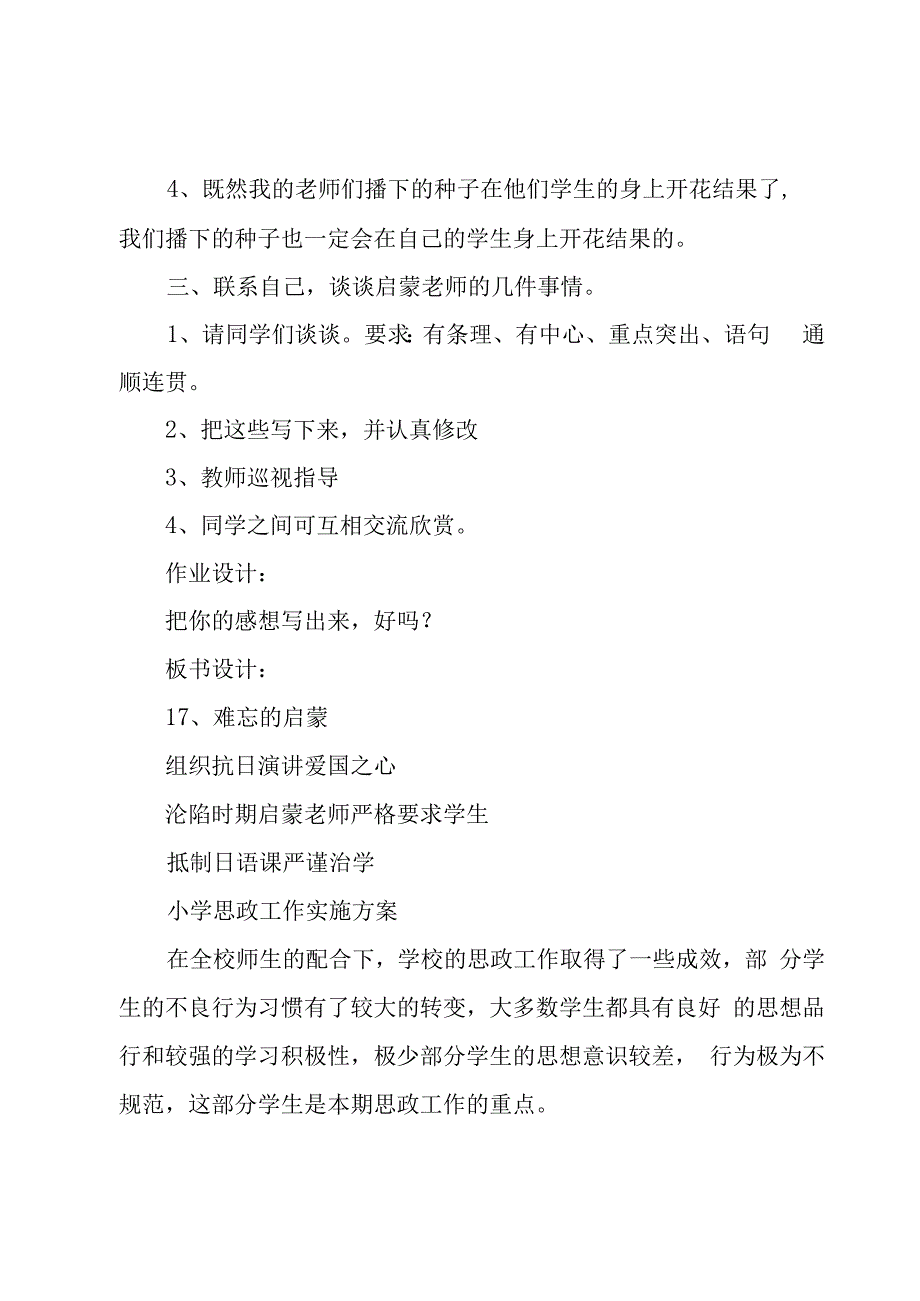 小学思政工作实施方案.docx_第3页