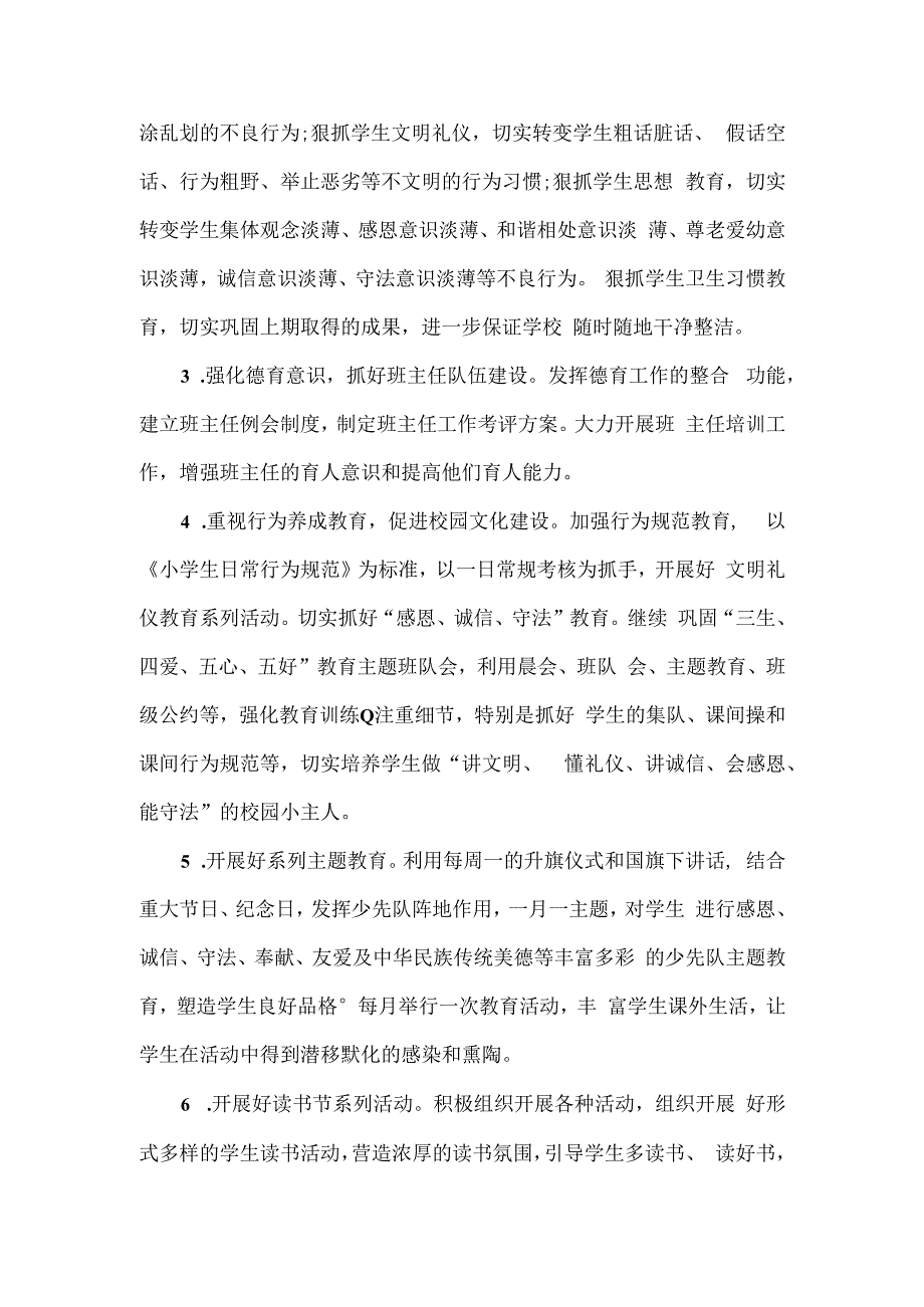 小学思政课建设工作实施方案一.docx_第2页