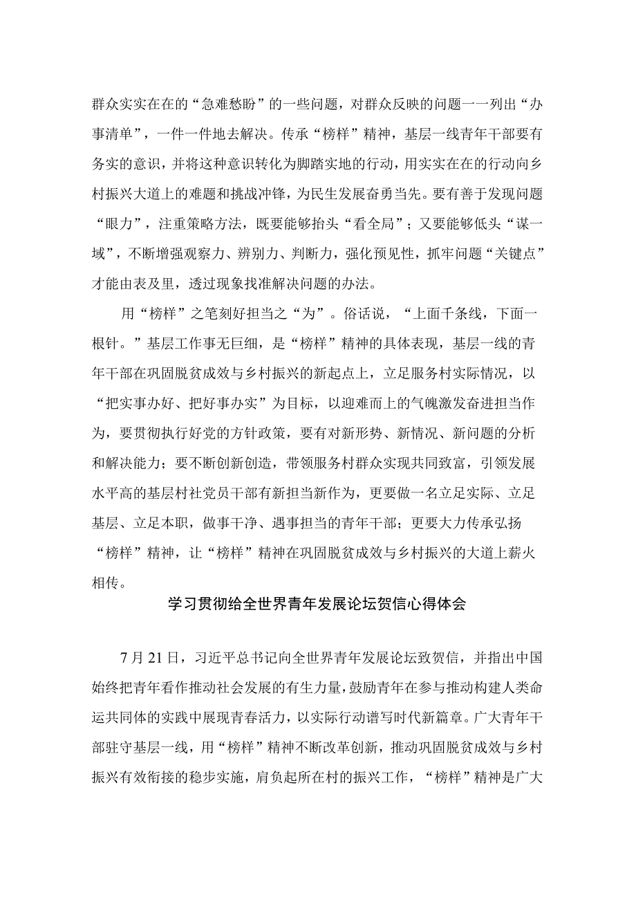 学习贯彻给全世界青年发展论坛贺信心得体会3篇.docx_第2页