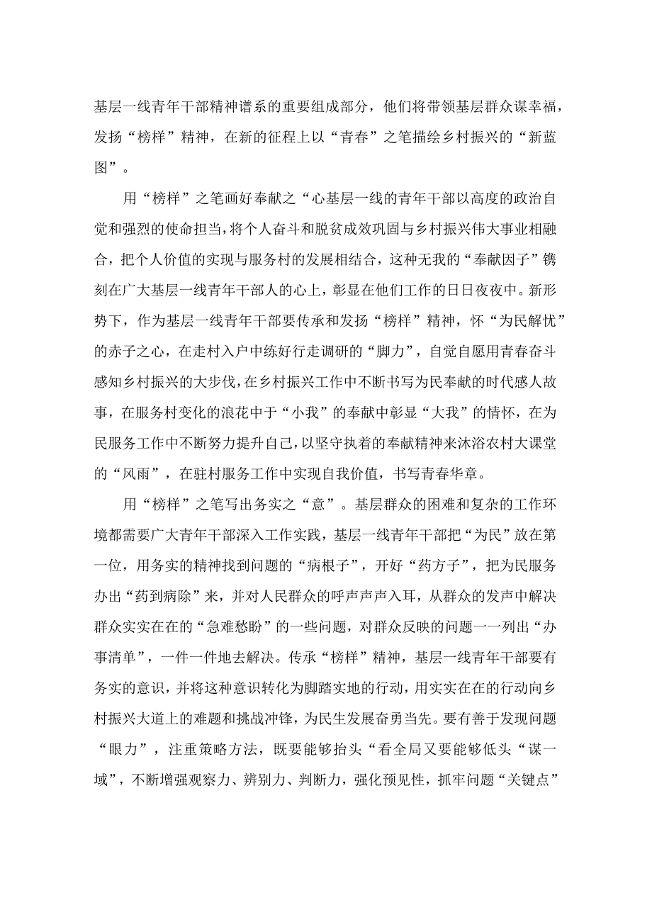 学习贯彻给全世界青年发展论坛贺信心得体会3篇.docx_第3页