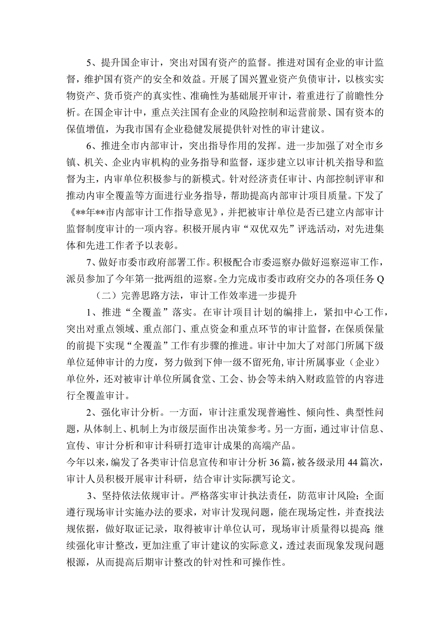 区审计局上半年工作总结.docx_第3页