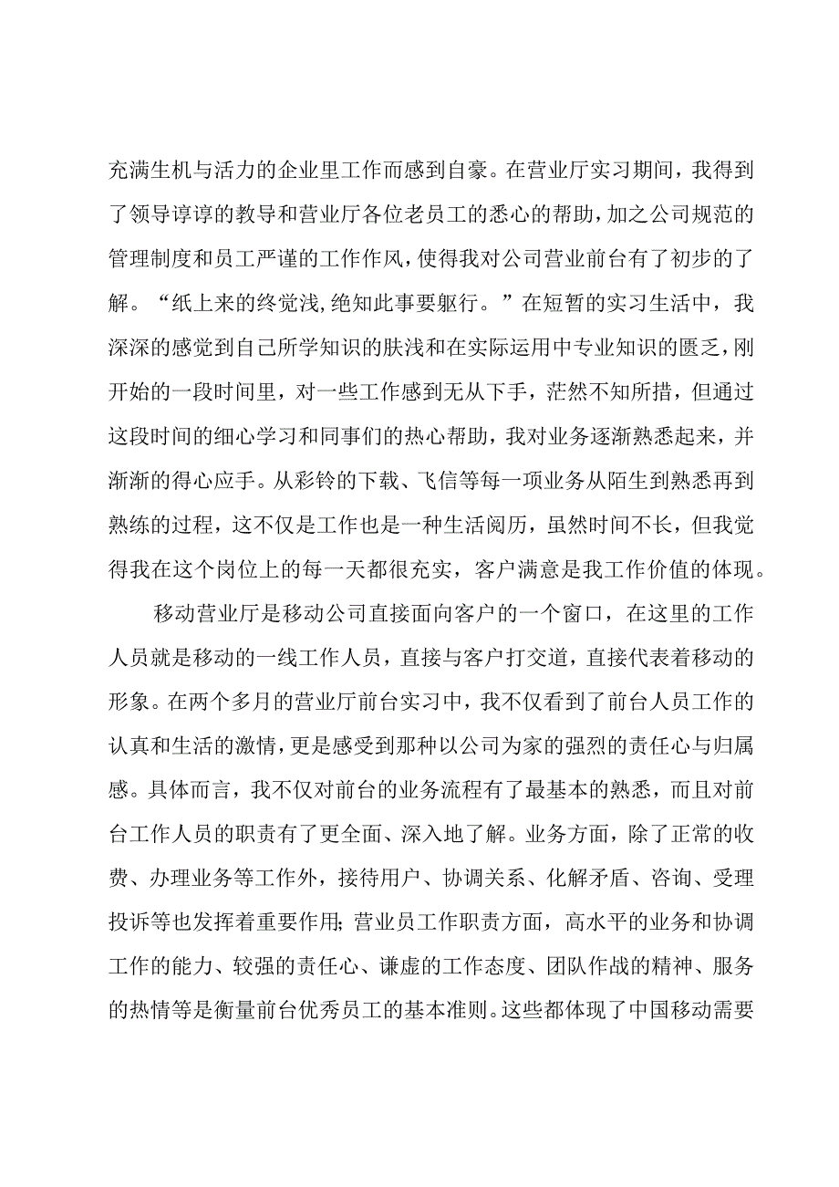 实习期的工作总结3篇.docx_第2页