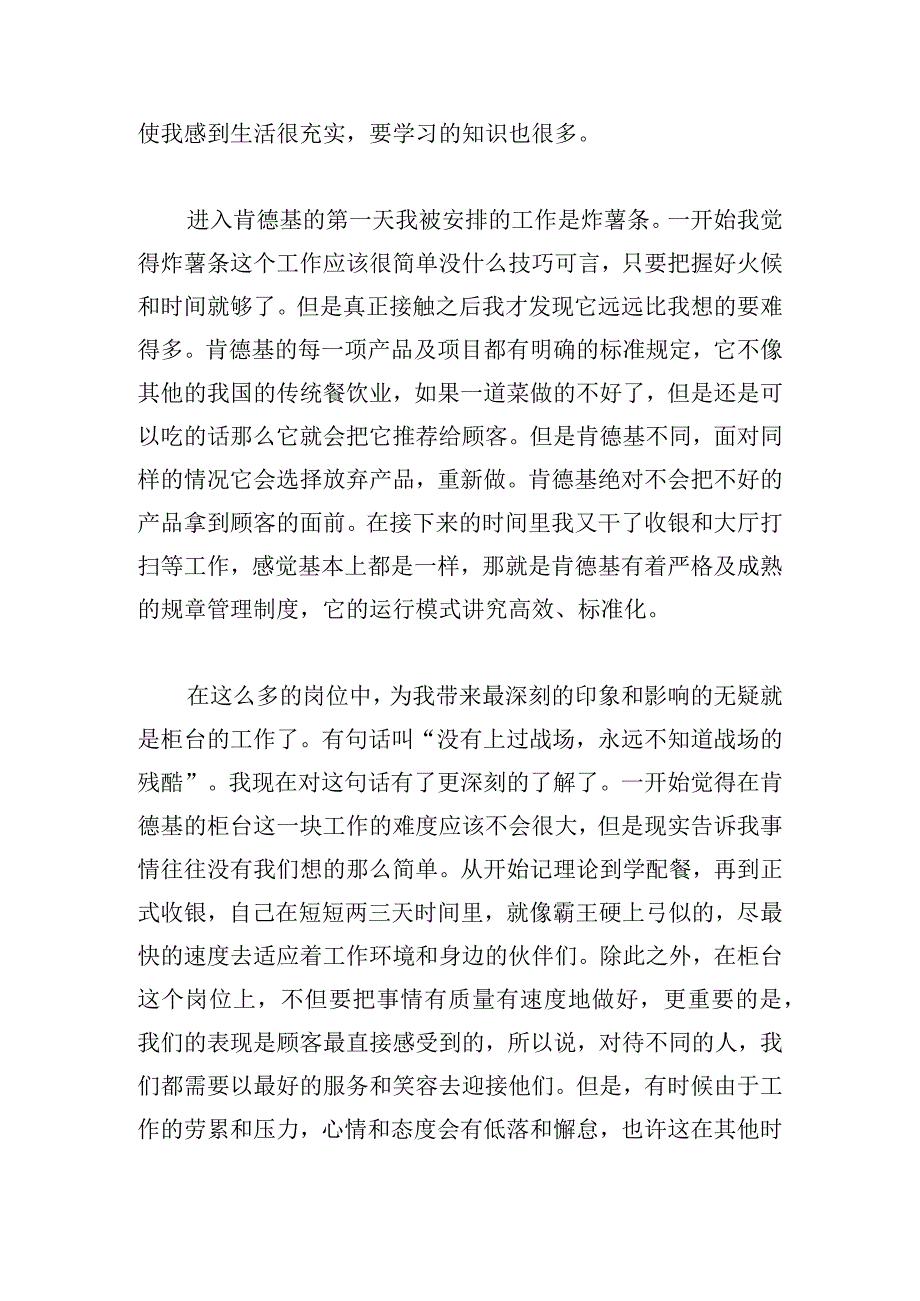 员工个人工作总结及规划五篇.docx_第3页