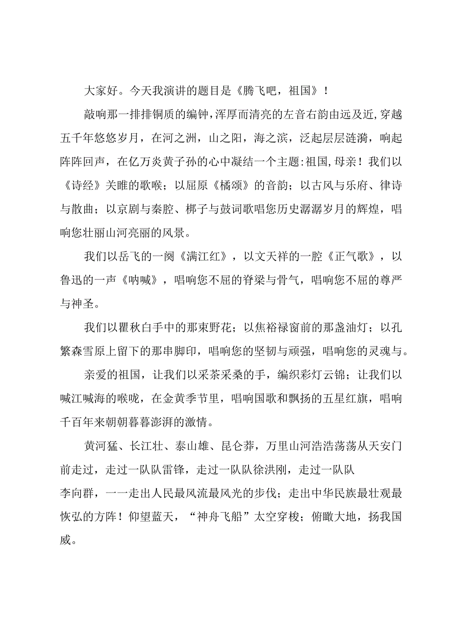 国庆节歌颂祖国的励志演讲稿（6篇）.docx_第2页