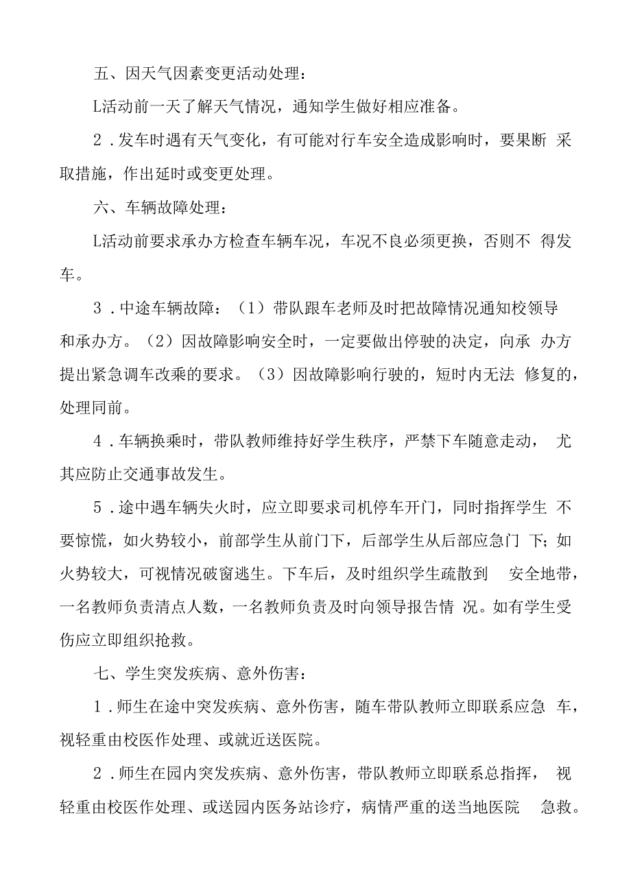 学校社会实践活动应急预案.docx_第2页