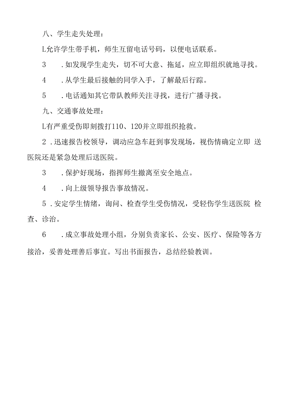 学校社会实践活动应急预案.docx_第3页