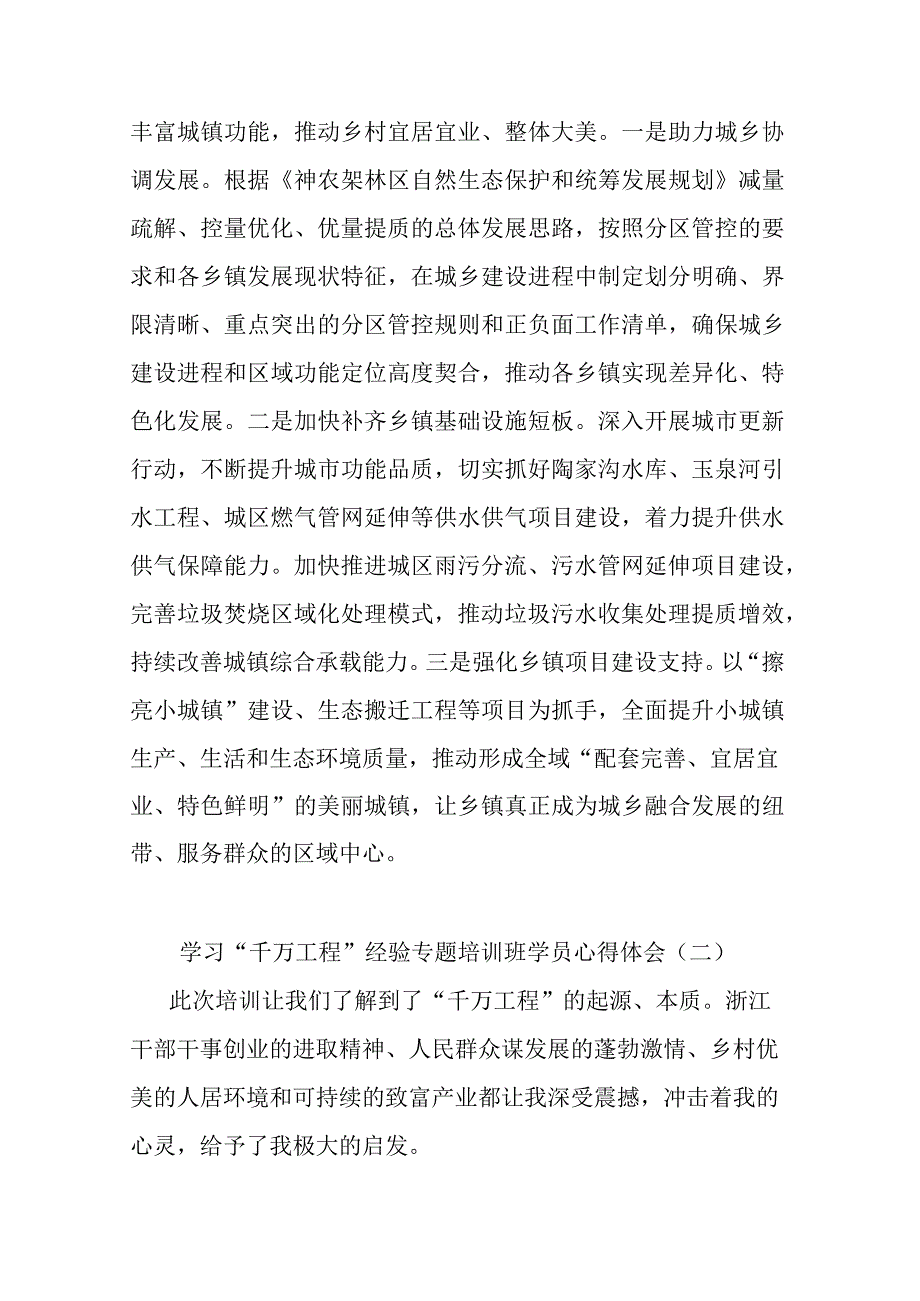 学习“千万工程”经验专题培训班学员感悟5篇.docx_第3页