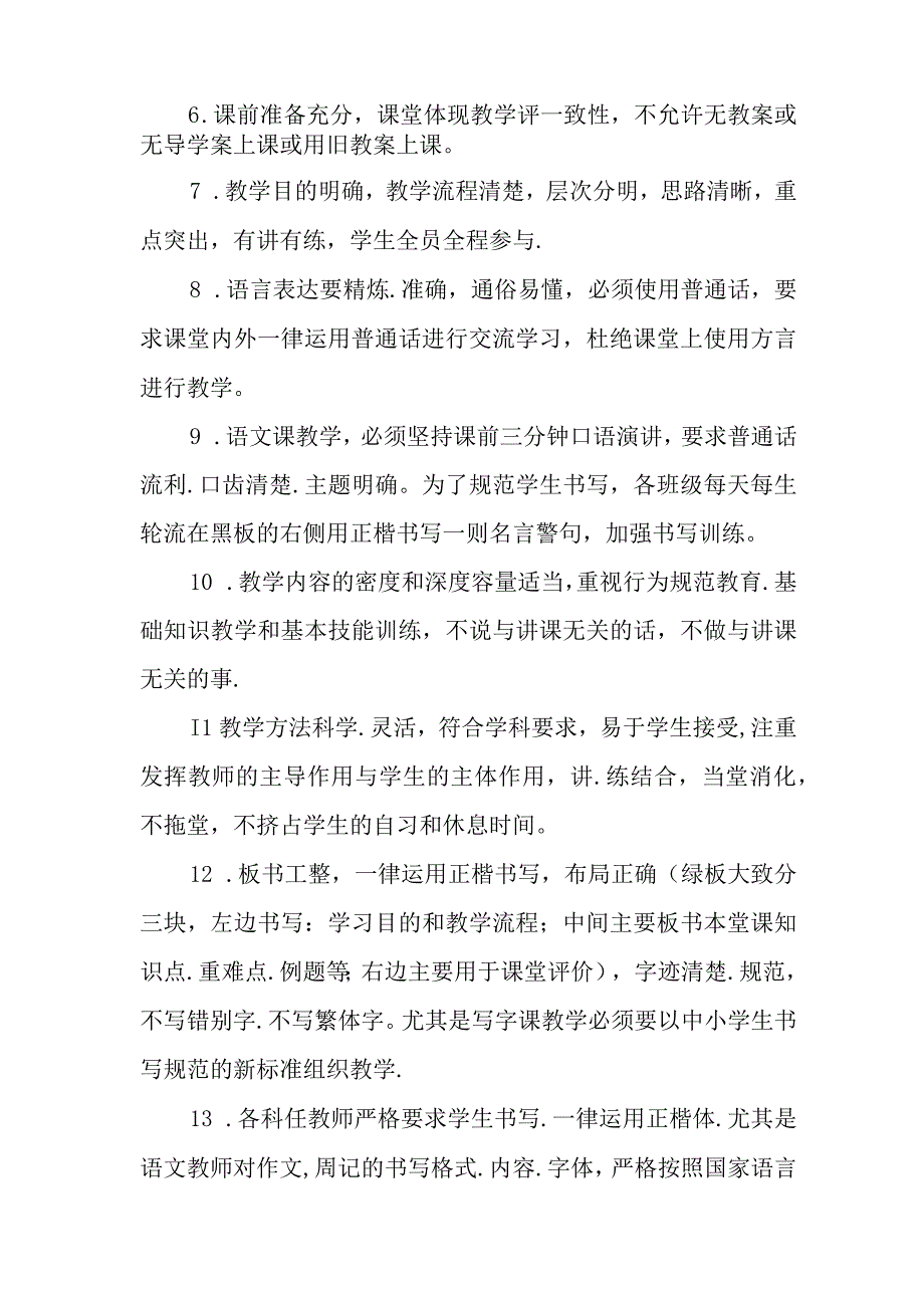 小学学校教育集团课堂教学管理细则.docx_第2页