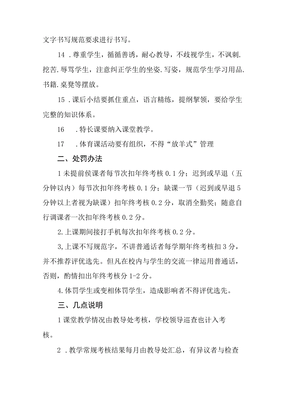 小学学校教育集团课堂教学管理细则.docx_第3页