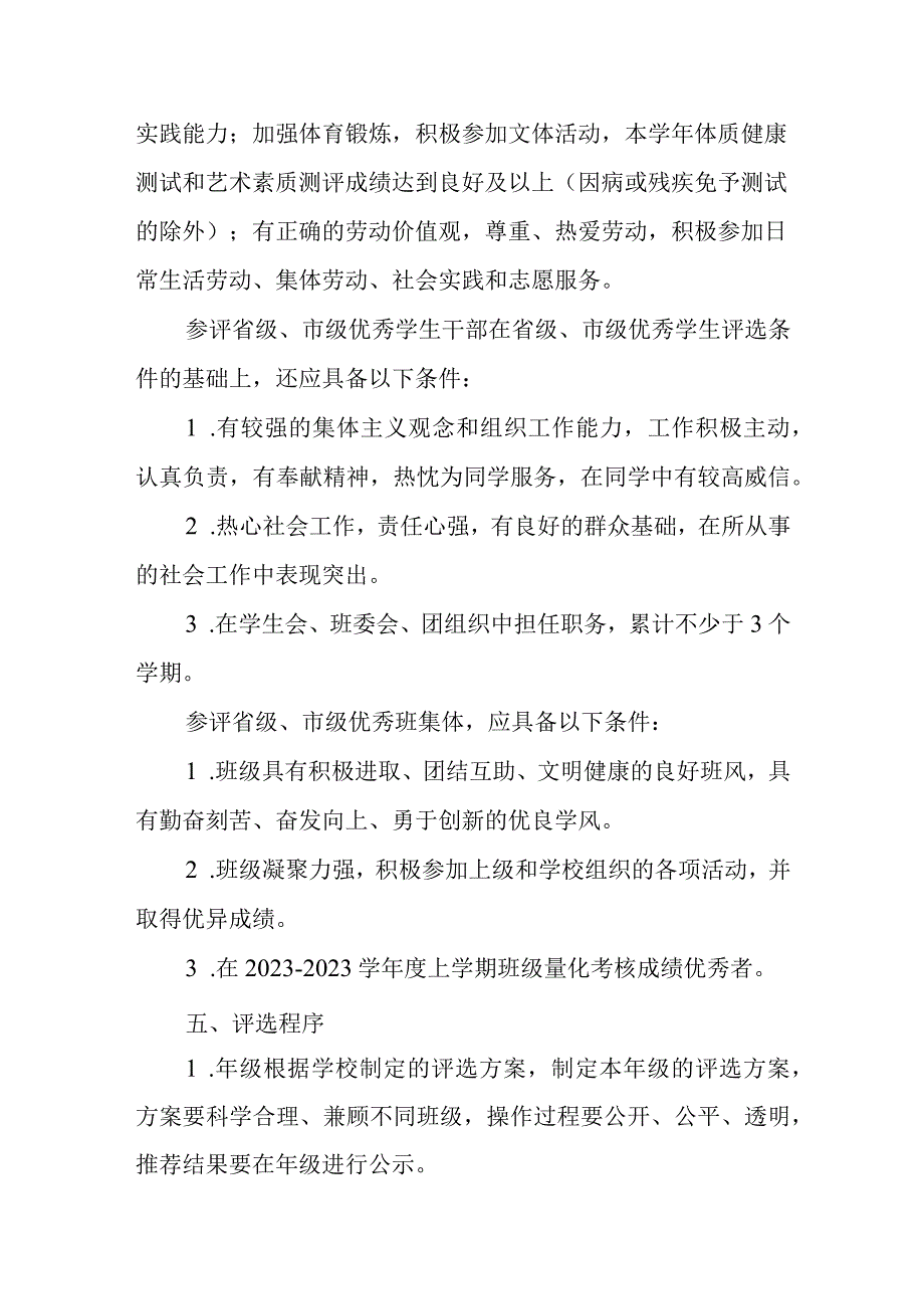 学校学生评优实施办法.docx_第3页