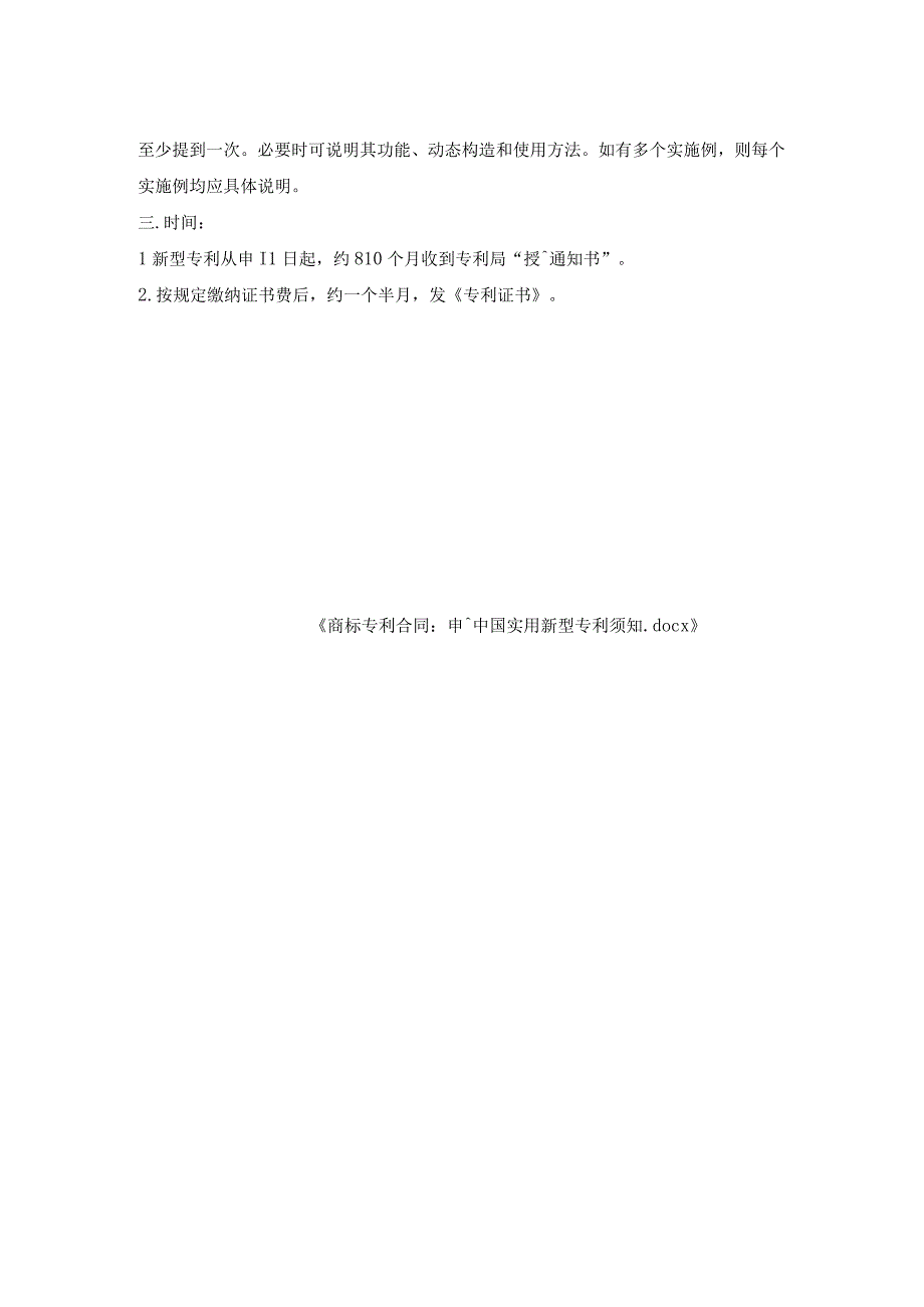 商标专利合同-申请中国实用新型专利须知.docx_第2页