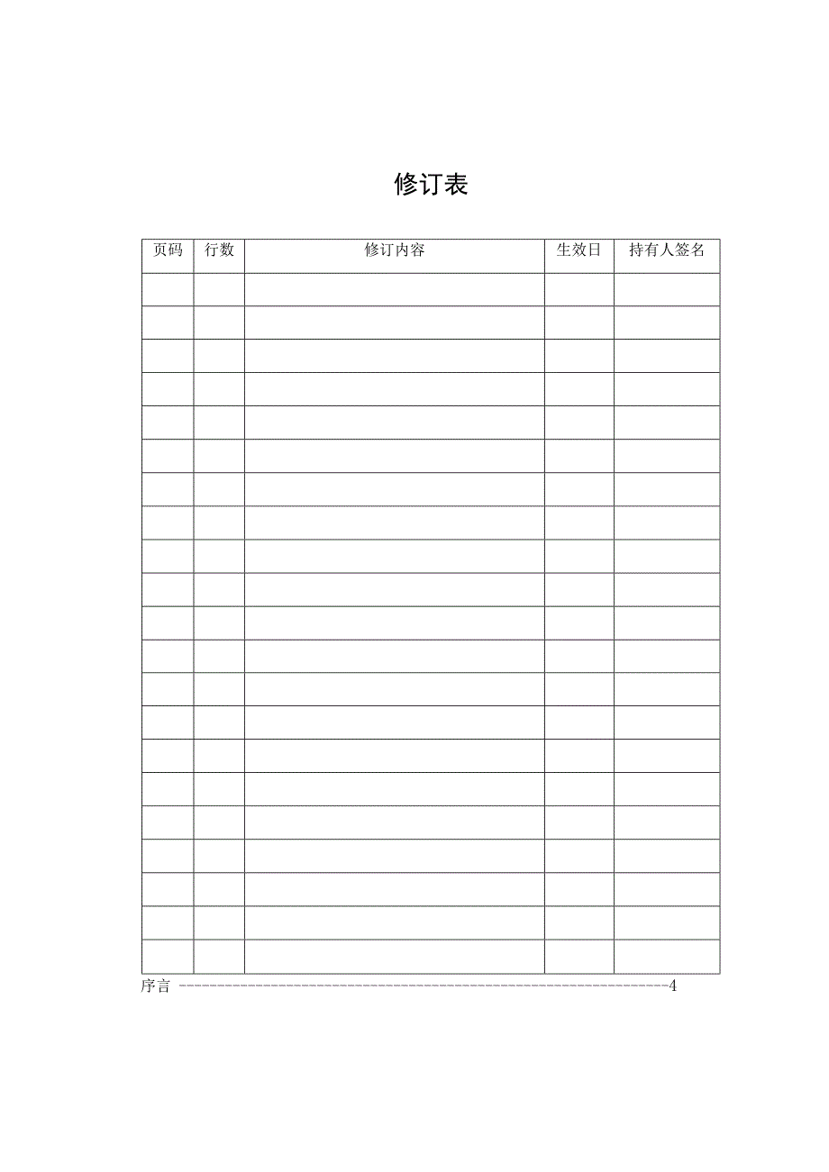 员工手册修订本（2第2版）（天选打工人）.docx_第2页