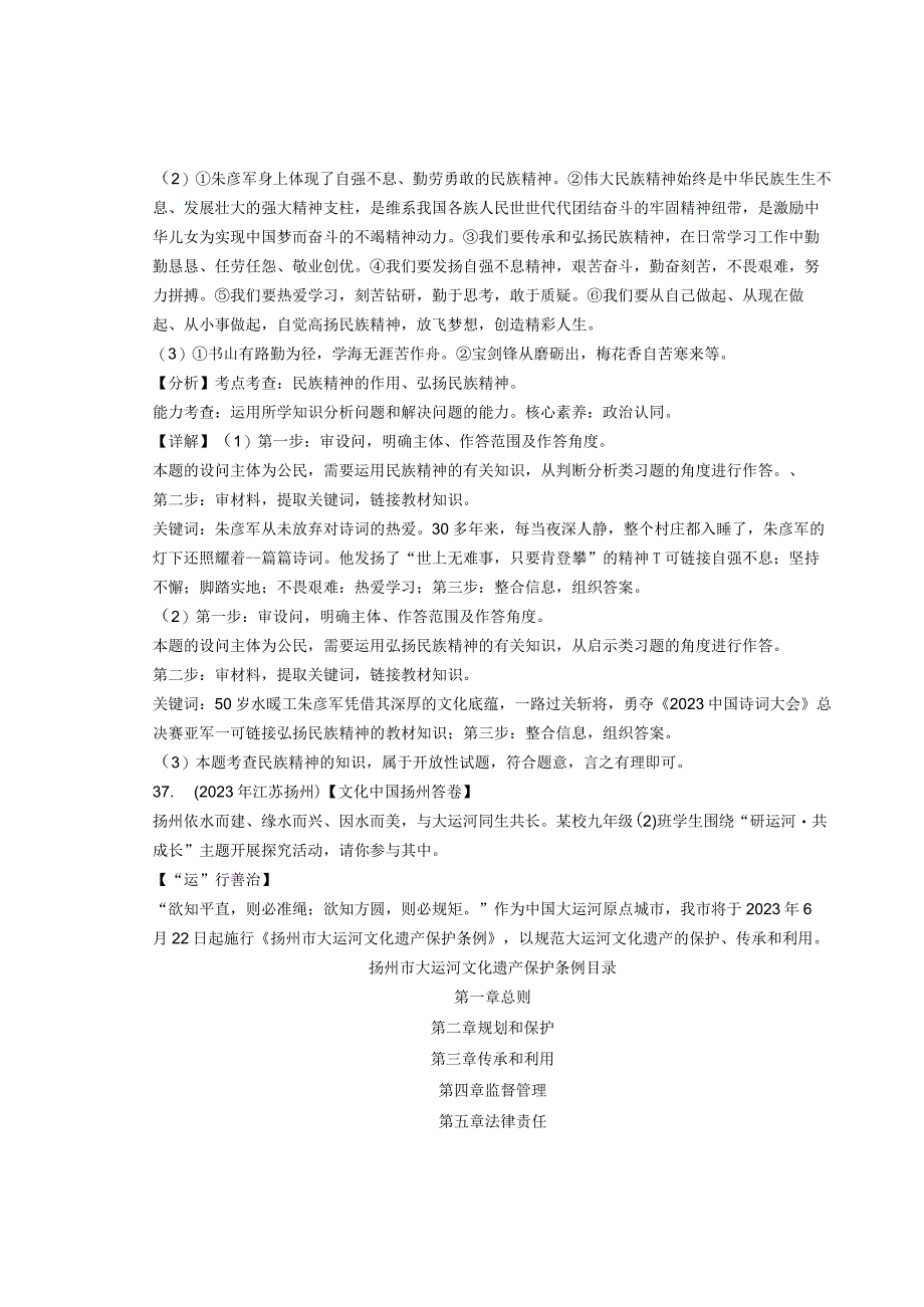 同步训练｜2023年道德与法治真题汇编21 守望精神家园下(解析通用）.docx_第2页