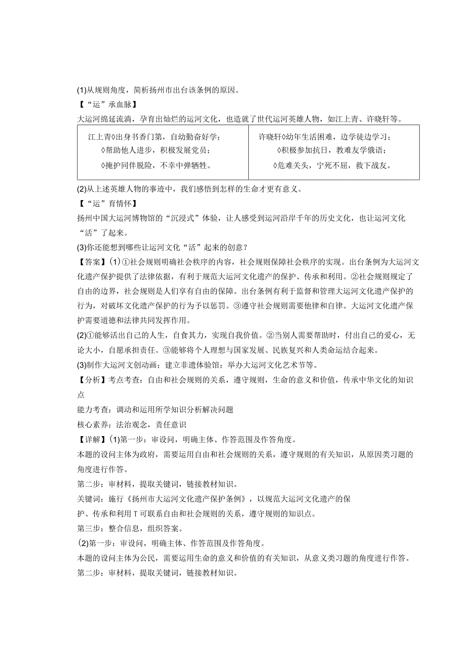 同步训练｜2023年道德与法治真题汇编21 守望精神家园下(解析通用）.docx_第3页