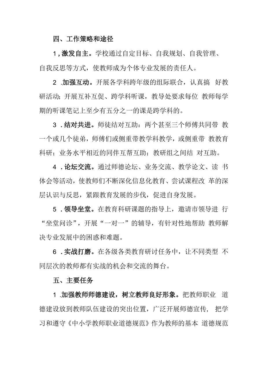 小学教师专业（2023-2025）发展规划.docx_第2页