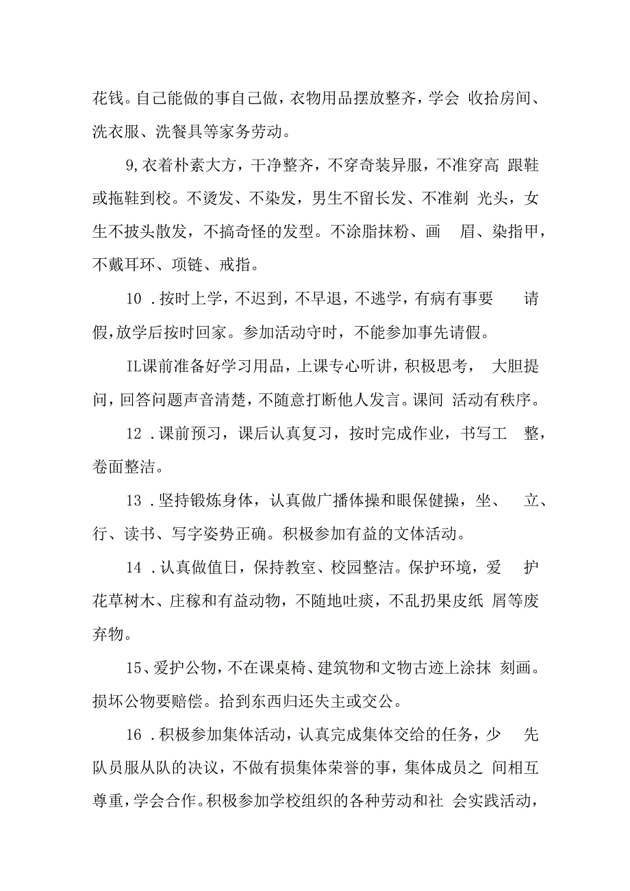 小学学生管理制度.docx_第2页