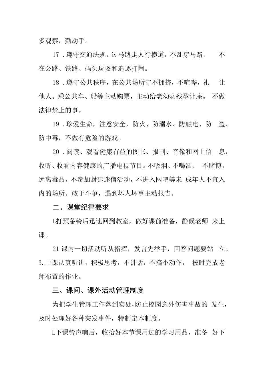 小学学生管理制度.docx_第3页