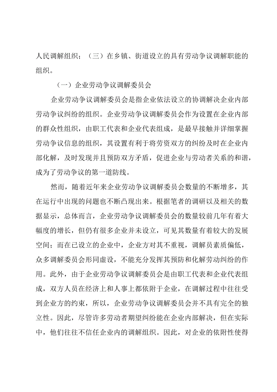 基层劳动争议调解组织规范化建设实施方案.docx_第2页