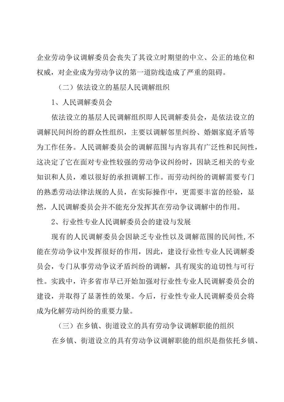 基层劳动争议调解组织规范化建设实施方案.docx_第3页