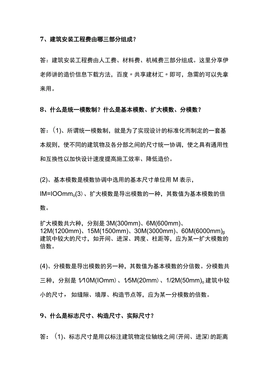 工程造价名词及解释全套.docx_第2页